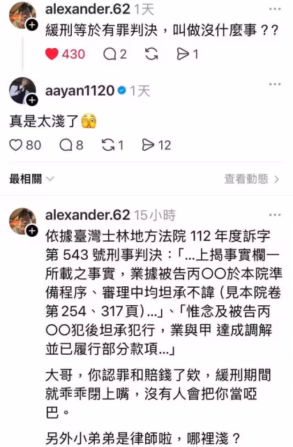 炎亞綸嗆網友「法盲、北七」不認偷拍 律師喊話:緩刑期間閉上嘴