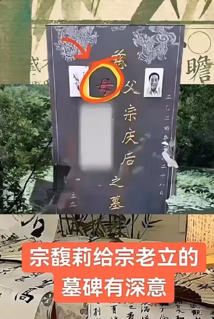 宗慶後被曝有7子,看了宗馥莉為他立的墓碑,才知道她早就布局了
