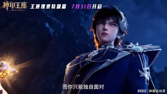 神印王座新特別篇曝光，大反攻開始，龍皓晨將大戰魔族
