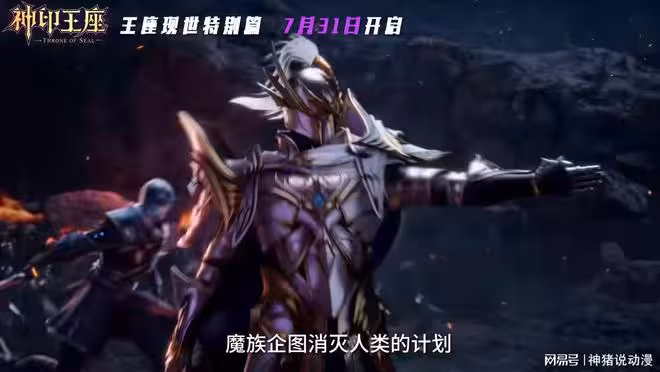 神印王座新特別篇曝光，大反攻開始，龍皓晨將大戰魔族