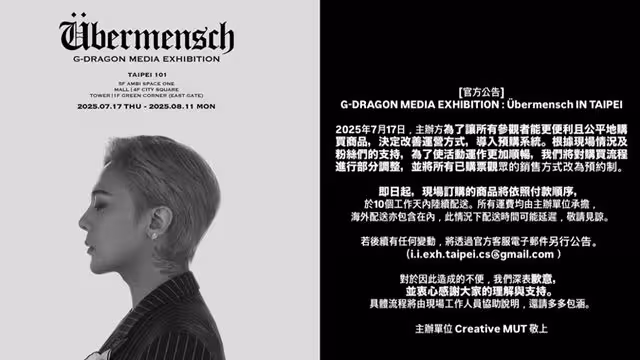 快訊/GD展覽辦一天被罵翻!主辦道歉「周邊改預購」:運費我們出