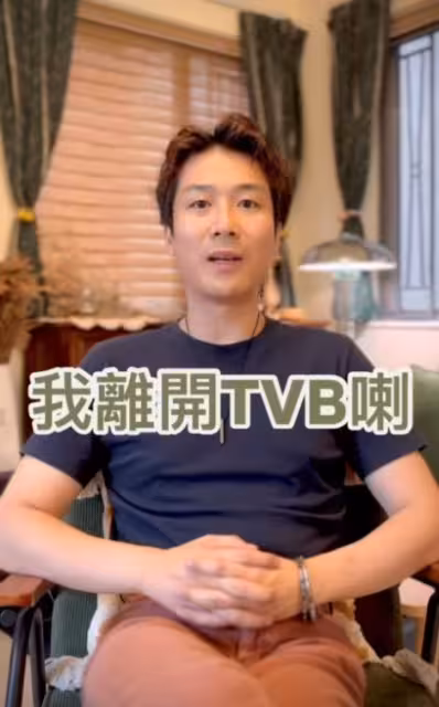又一TVB藝人宣布離巢!曾被諷「只適合不露臉角色」!入行14年僅因一角色成名!