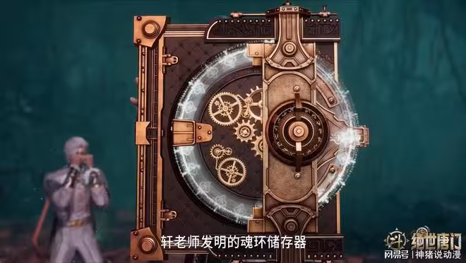 軒梓文創造魂環儲存器,帝天弄巧成拙,沒幫助魂獸卻幫了敵人