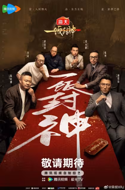 陸綜《一飯封神》遭疑抄襲《黑白大廚》!賽制100%像…謝霆鋒評審惹議