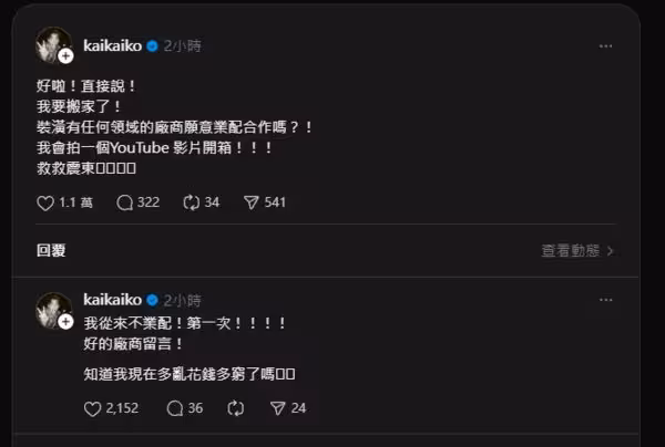 柯震東搬家發文「喊話裝潢廠商合作」!自嘲:知道我有多窮了嗎