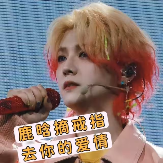 當年官宣有多爺們如今摘戒指就有多霸氣！這段感情一直鹿晗說了算