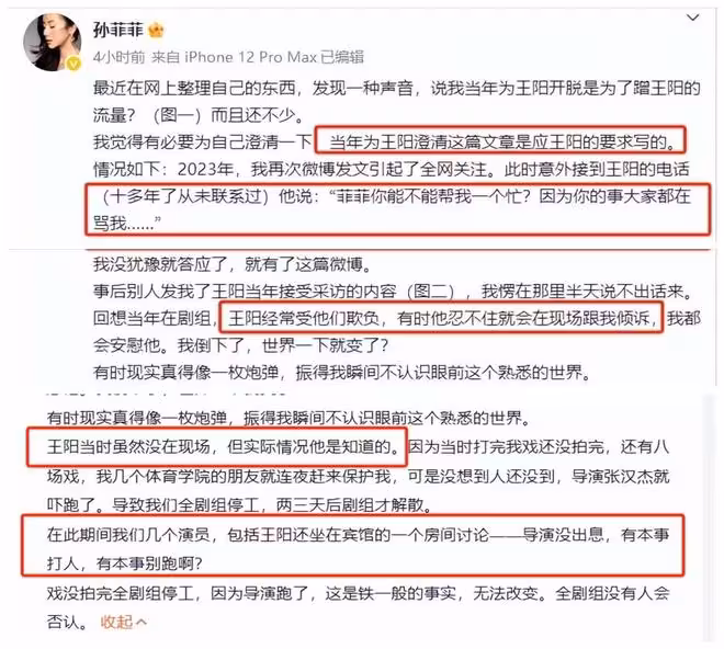 對孫菲菲前後兩次態度的變化，說到底王陽現在有了不顧體面的資本