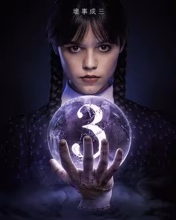 第二季再2周上線…《星期三》宣布續訂第三季!編劇解密最新劇情