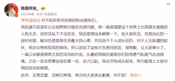 梓渝二度回應:目前已單身!曝負債狀況道歉粉絲:抱歉讓大家寒心
