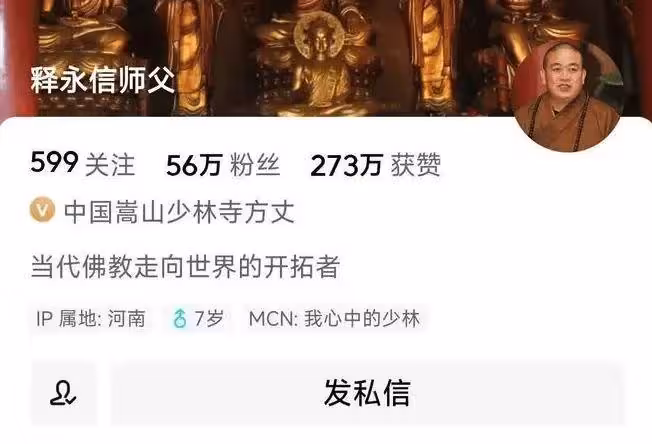 釋永信被帶走調查？月薪700穿16萬袈裟，少林寺5人揭露真相