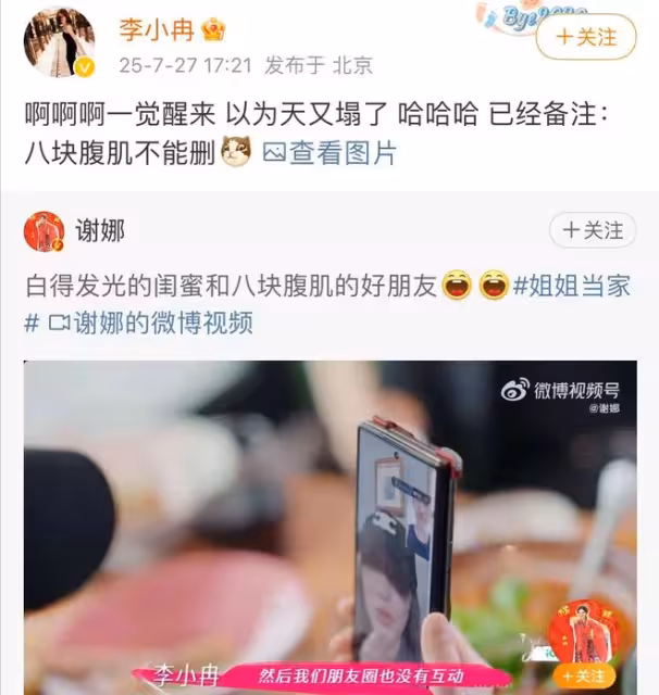 《姐姐當家》李小冉把何炅微信刪了,李小冉回應網友說她情商低