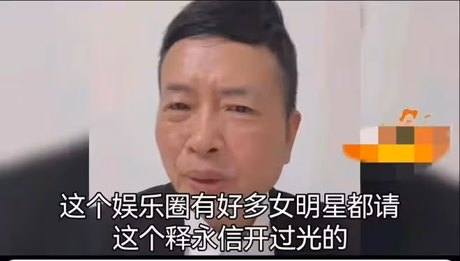 拔出蘿蔔帶出泥！著名導演曝很多女明星找釋永信開過光，好噁心