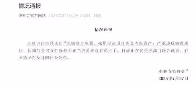 宋祖德放狠話：釋永信或判死刑！幫女明星「開光」內幕太噁心