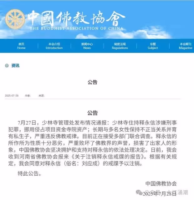 「正佛級」待遇？「花和尚」釋大師為何數次舉報，依然屹立不倒？