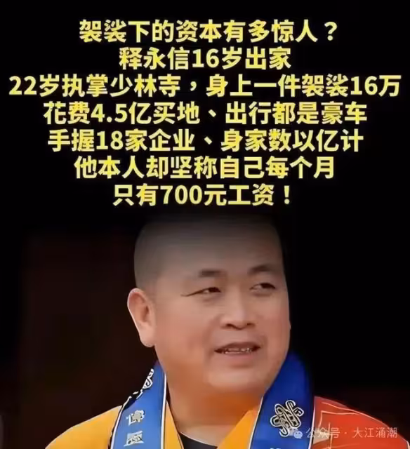 「正佛級」待遇？「花和尚」釋大師為何數次舉報，依然屹立不倒？
