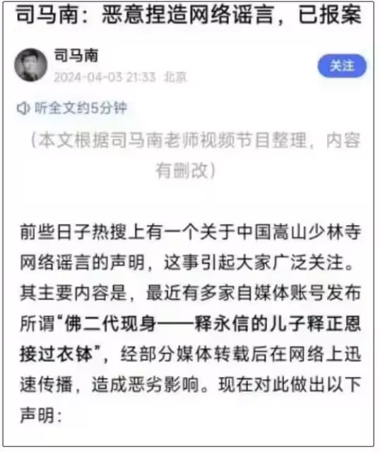釋永信翻車！曾經那些力挺他的名人「司馬南們」，一個比一個打臉