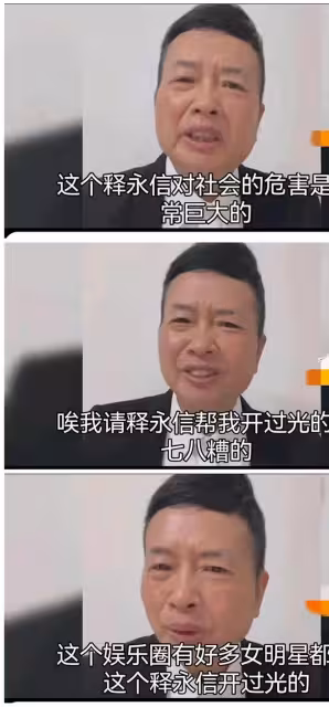 順藤摸瓜！找釋永信開光女星牽連劉濤李湘，下架作品，這下鬧大了