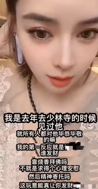 女子曝少林寺掙錢內幕，姐妹住少林寺3天2夜，排隊進釋永信房間