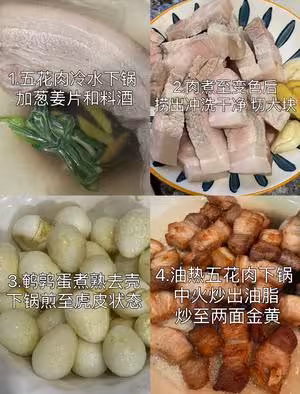 今天這個鵪鶉蛋紅燒肉 簡直不要太下飯了