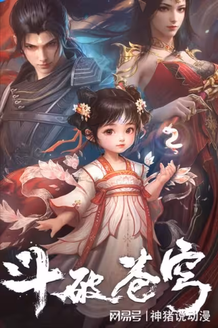 斗破蒼穹:為什麼新預告裡面沒有蕭炎的女兒蕭瀟?只有兩個可能