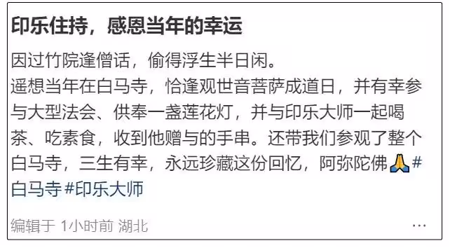 上任才1天，印樂法師和美女大量合影被扒，但與釋永信有天壤之別