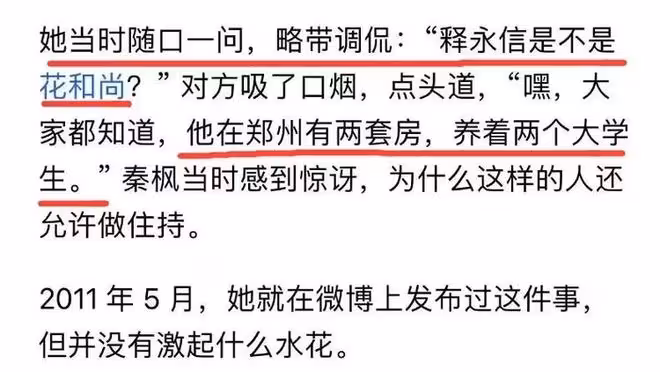 記者曝釋永信在鄭州有2套房，包養2個大學生，女畫家魔鬼身材曝光