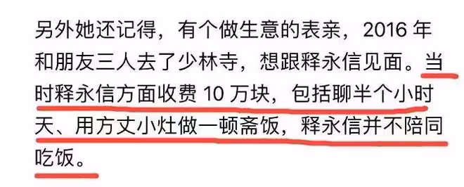 記者曝釋永信在鄭州有2套房，包養2個大學生，女畫家魔鬼身材曝光