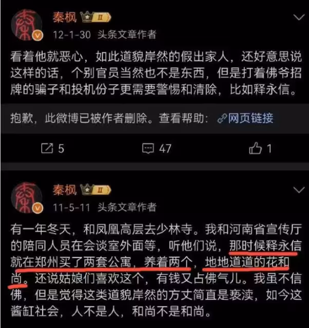 記者曝釋永信在鄭州有2套房，包養2個大學生，女畫家魔鬼身材曝光