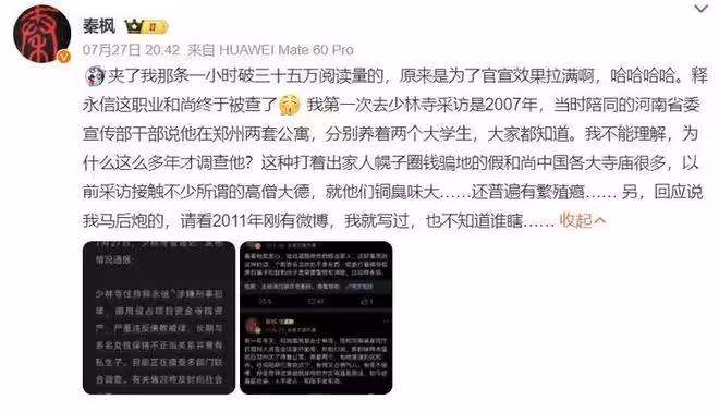 記者曝釋永信在鄭州有2套房，包養2個大學生，女畫家魔鬼身材曝光