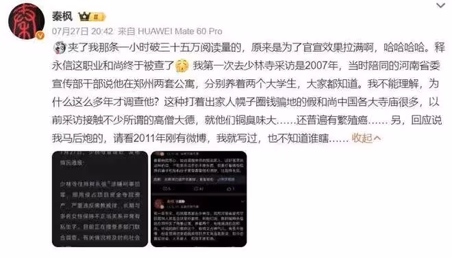 釋永信的開光密室有多忙？面紅耳赤親吻李湘手背，女明星半夜摟了