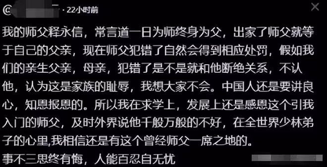 既得利益者為釋永信發聲「中國人要講良心，知恩圖報」引網友炸鍋