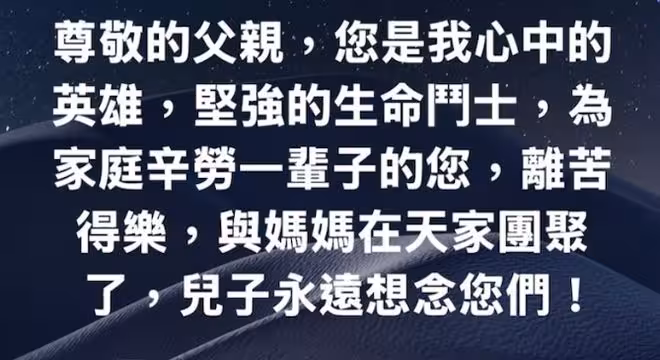 一路走好！《愛回家》男星爸爸不敵病魔逝世！悲痛發文：您是我心中的英雄