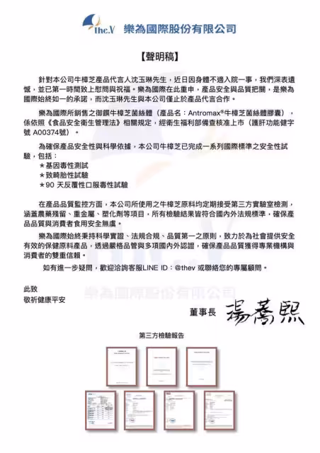 沈玉琳「代言保健品卻住院」掀揣測 生技公司澄清:僅產品代言合作