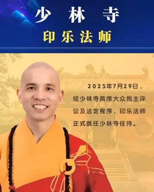 印樂法師太狠了!上任兩天就取消所有收費,被質疑怎麼養活少林寺