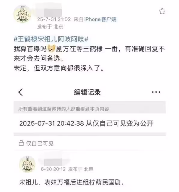 網傳王鶴棣、宋祖兒將出演《阿吱阿吱》,民國與現代雙線敘事