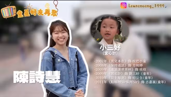 TVB兩大童星17年後再同框！「小劉三好」長成文青美女！公開呼籲「小金玲」現身！