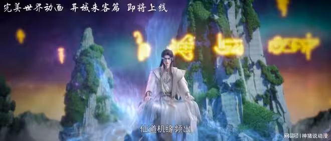 異域來客篇曝光,清漪正式回歸,石昊破而後立,終於突破到天神境