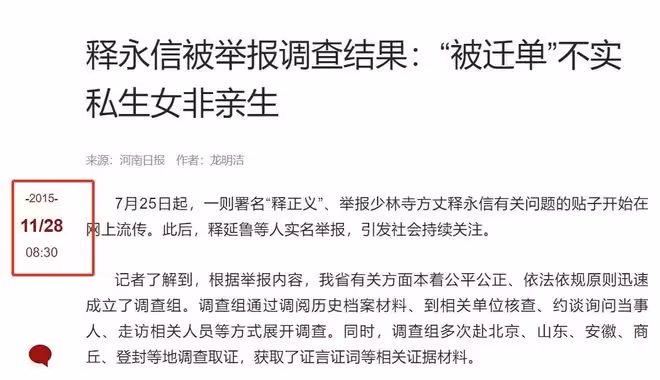 鬧大了！釋永信被查7天，多名女星受到牽連，央視名嘴也榜上有名