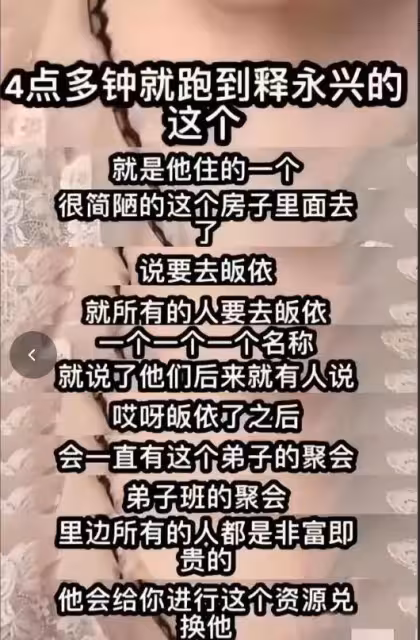 鬧大了！釋永信被查7天，多名女星受到牽連，央視名嘴也榜上有名