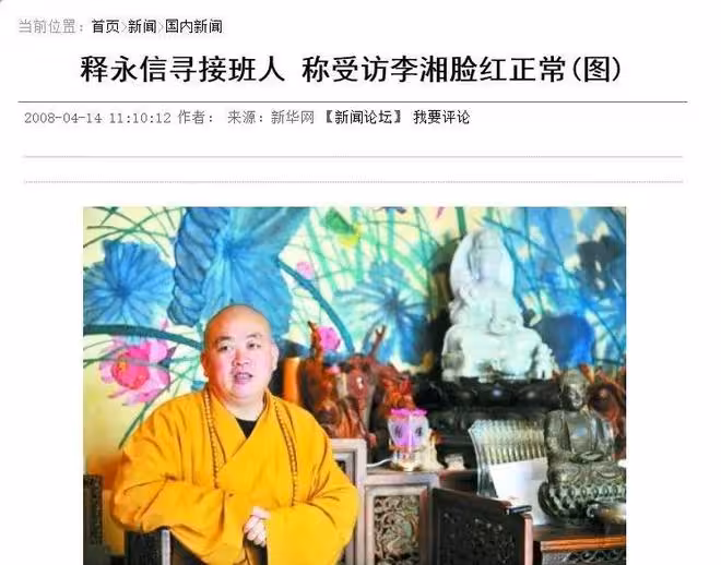 鬧大了！釋永信被查7天，多名女星受到牽連，央視名嘴也榜上有名