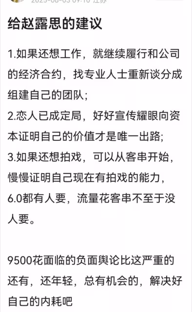 牟睿妮為趙露思發聲：力挺內娛活人，網友也給趙露思提供建議