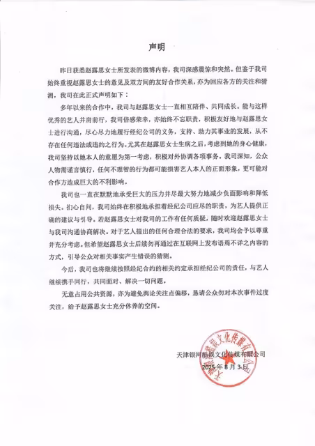 銀河酷娛回應趙露思控訴一事，趙露思立刻反擊，諷刺公司綠茶行為