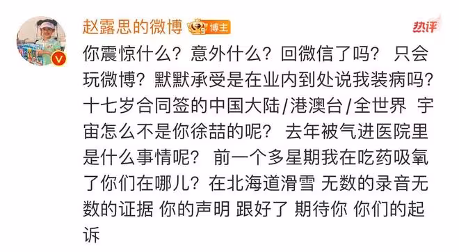 銀河酷娛回應趙露思控訴一事，趙露思立刻反擊，諷刺公司綠茶行為
