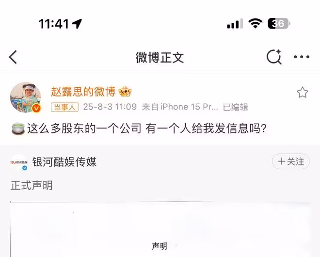 銀河酷娛回應趙露思控訴一事，趙露思立刻反擊，諷刺公司綠茶行為