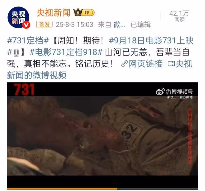終於等到了！電影《731》定檔9月18日，吾輩當自強，真相不能忘！