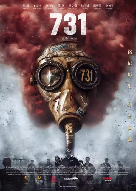 終於等到了！電影《731》定檔9月18日，吾輩當自強，真相不能忘！