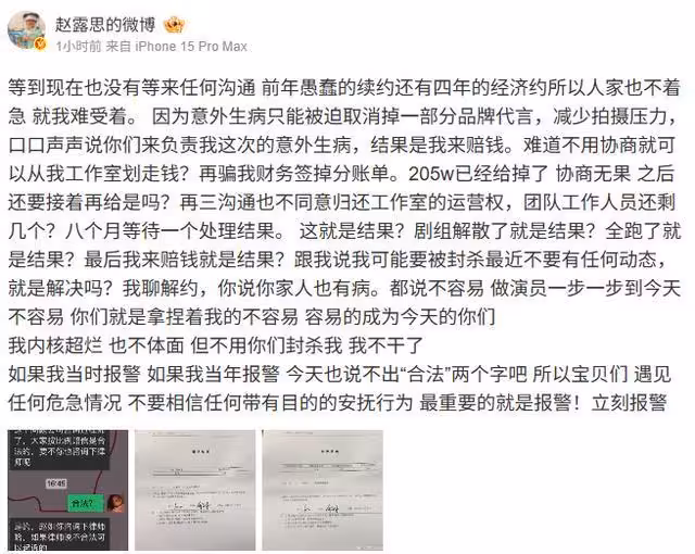 趙露思控遭騙走800萬！　火大開撕經紀公司：我不幹了
