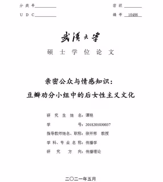 武大論文大賞:從杜甫信基督,到「廢除女性犯罪死刑」,太離譜了