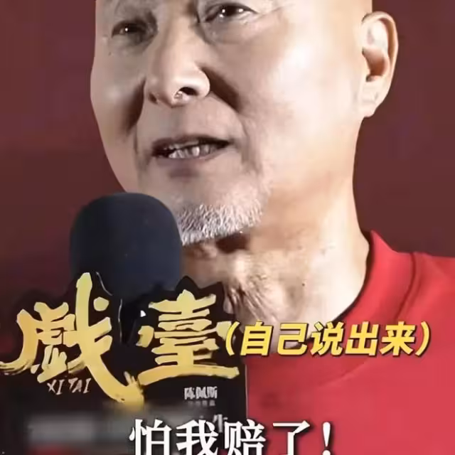 乾的漂亮!71歲陳佩斯絕殺歸來,終於出了27年前的那口窩囊氣