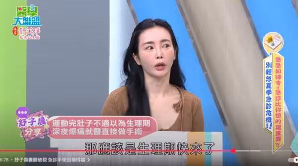 肚痛以為生理期!舒子晨「運動完掛急診」醫:破掉了,整個腹腔出血